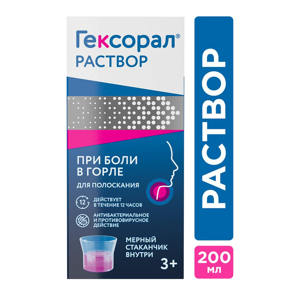 Гексорал р-р д/местн. прим. 0.1% 200мл фл. McNeil Manufacturing