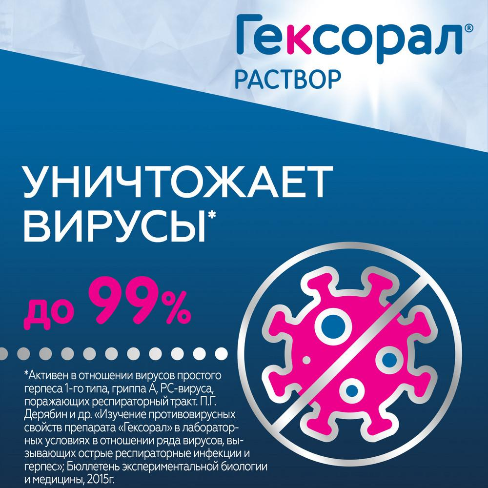 Гексорал р-р д/местн. прим. 0.1% 200мл фл. McNeil Manufacturing