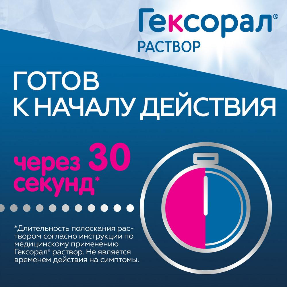 Гексорал р-р д/местн. прим. 0.1% 200мл фл. McNeil Manufacturing