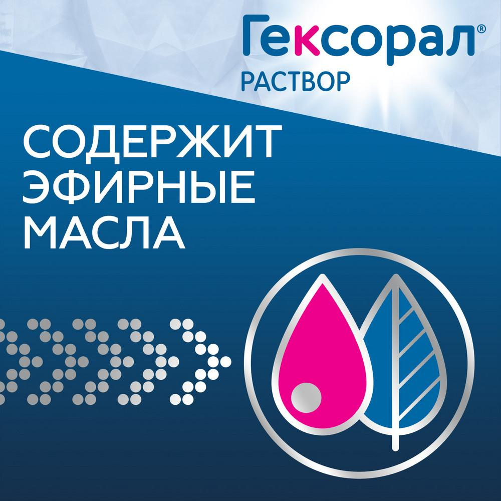 Гексорал р-р д/местн. прим. 0.1% 200мл фл. McNeil Manufacturing