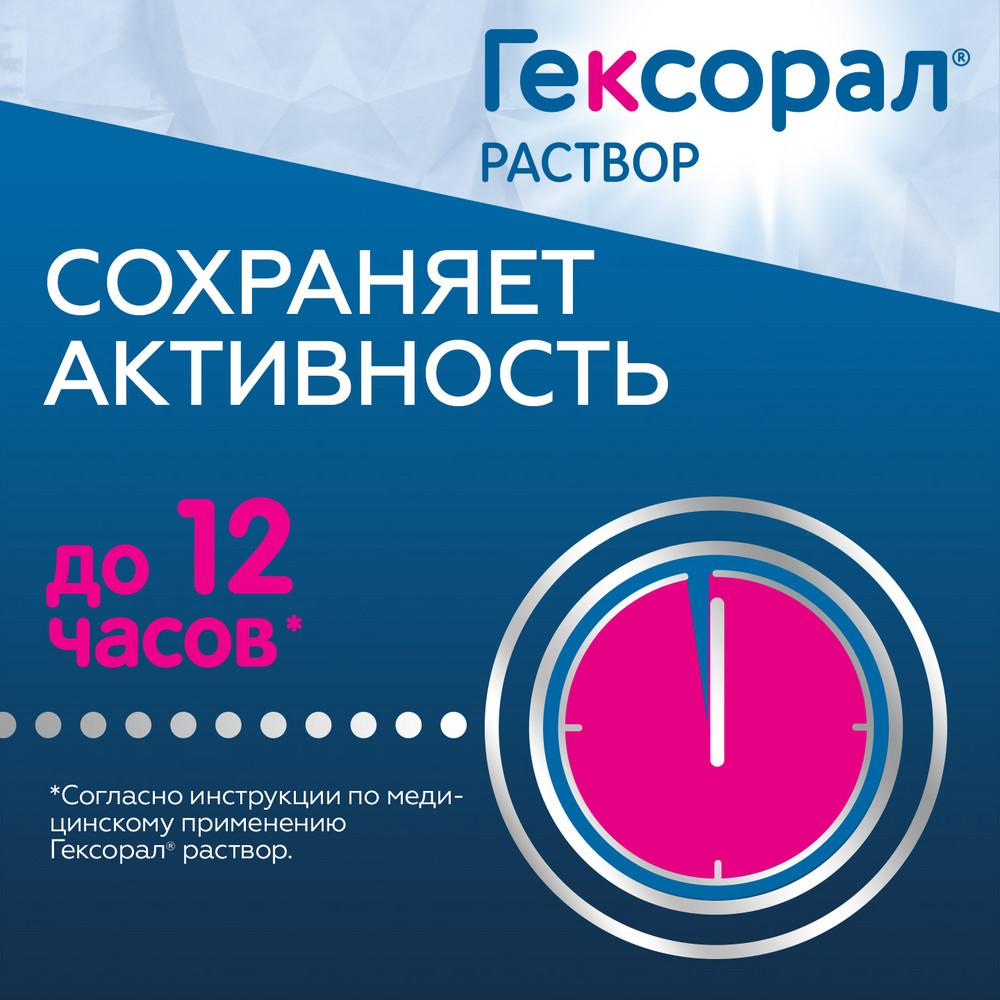 Гексорал р-р д/местн. прим. 0.1% 200мл фл. Famar Orleans