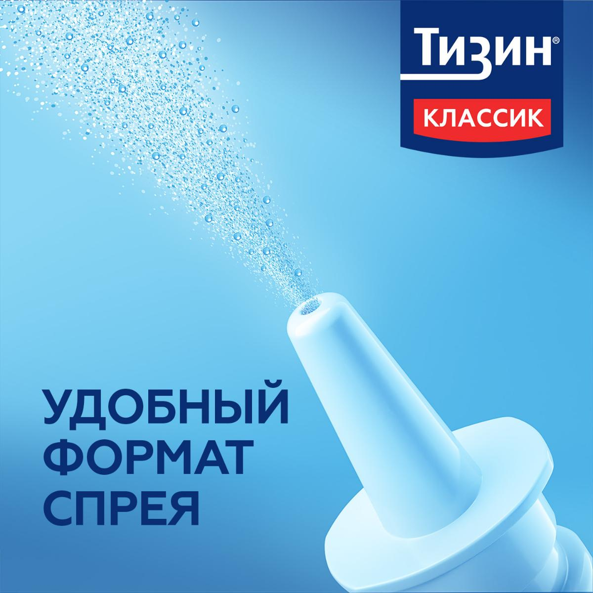 Тизин Классик спрей наз. доз. 0.1% 10мл фл. Delpharm Orleans