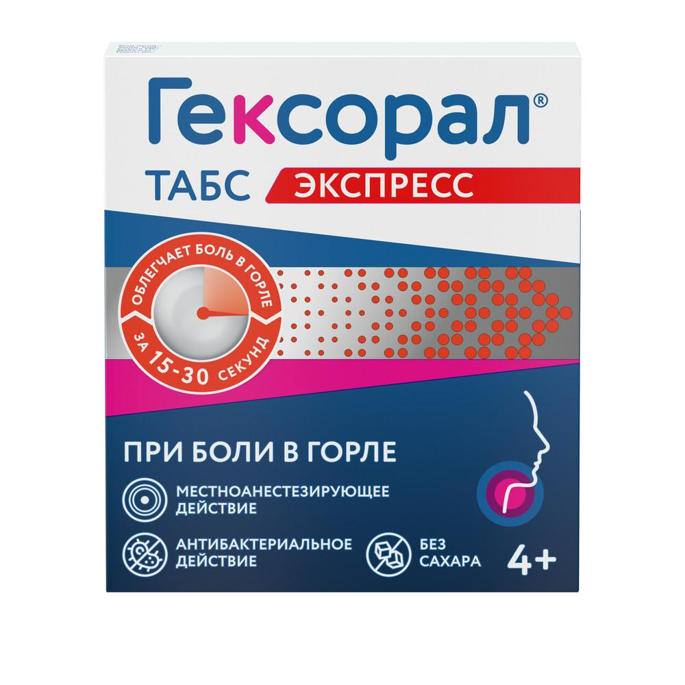 Гексорал табс экспресс табл. д/рассас. 1.5+5мг бл. N16 Unique Pharmaceutical Laboratories