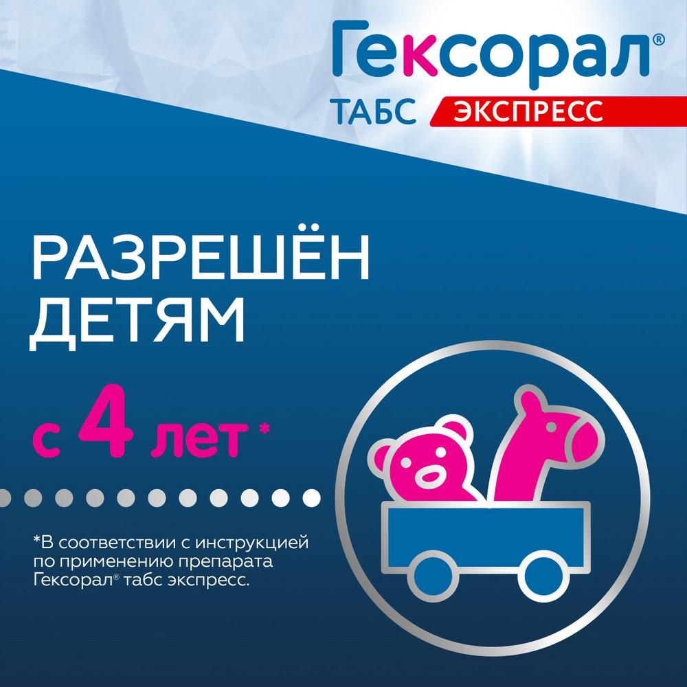 Гексорал табс экспресс табл. д/рассас. 1.5+5мг бл. N16 Unique Pharmaceutical Laboratories