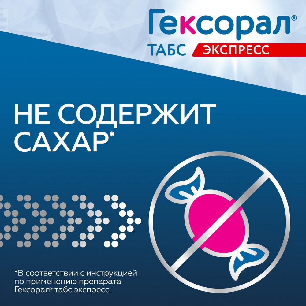 Гексорал табс экспресс табл. д/рассас. 1.5+5мг бл. N16 Unique Pharmaceutical Laboratories