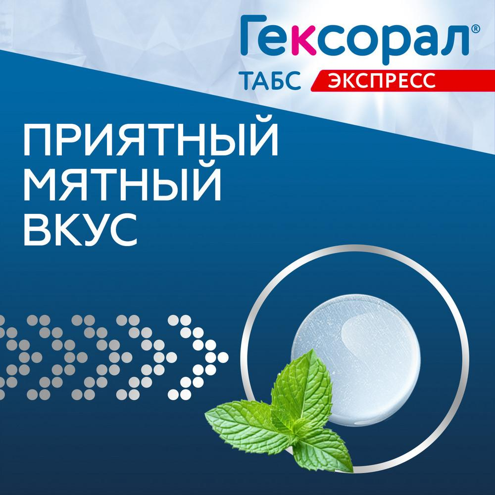 Гексорал табс экспресс табл. д/рассас. 1.5+5мг бл. N16 Unique Pharmaceutical Laboratories