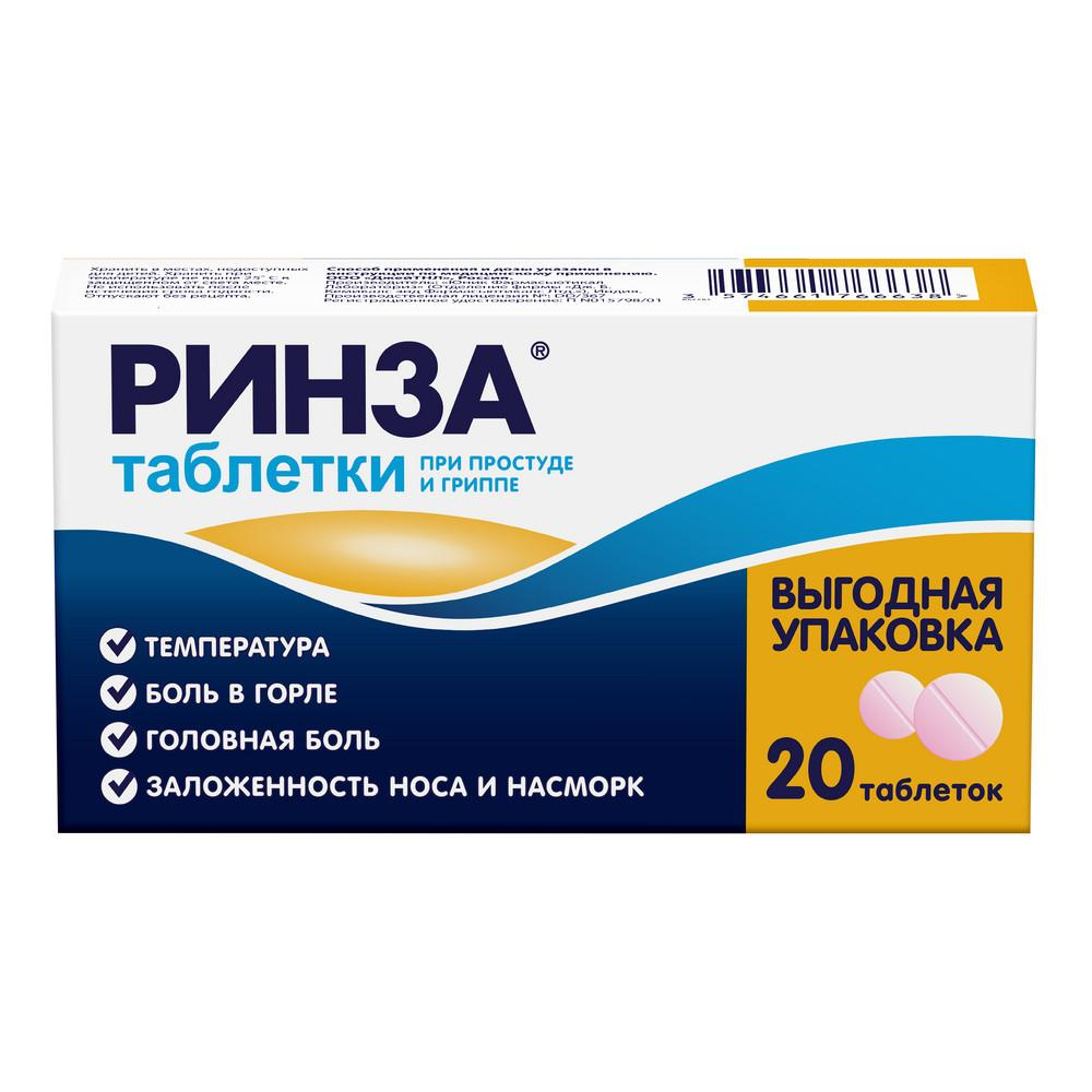 Ринза табл. бл. N20 Unique Pharmaceutical Laboratories