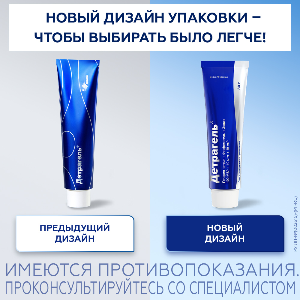 Детрагель гель д/наружн. прим. 80г туб. Bosnalijek