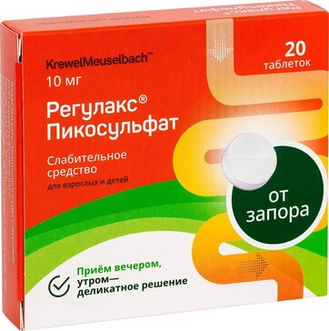 Регулакс Пикосульфат табл. 10мг бл. N20 ФармВИЛАР НПО