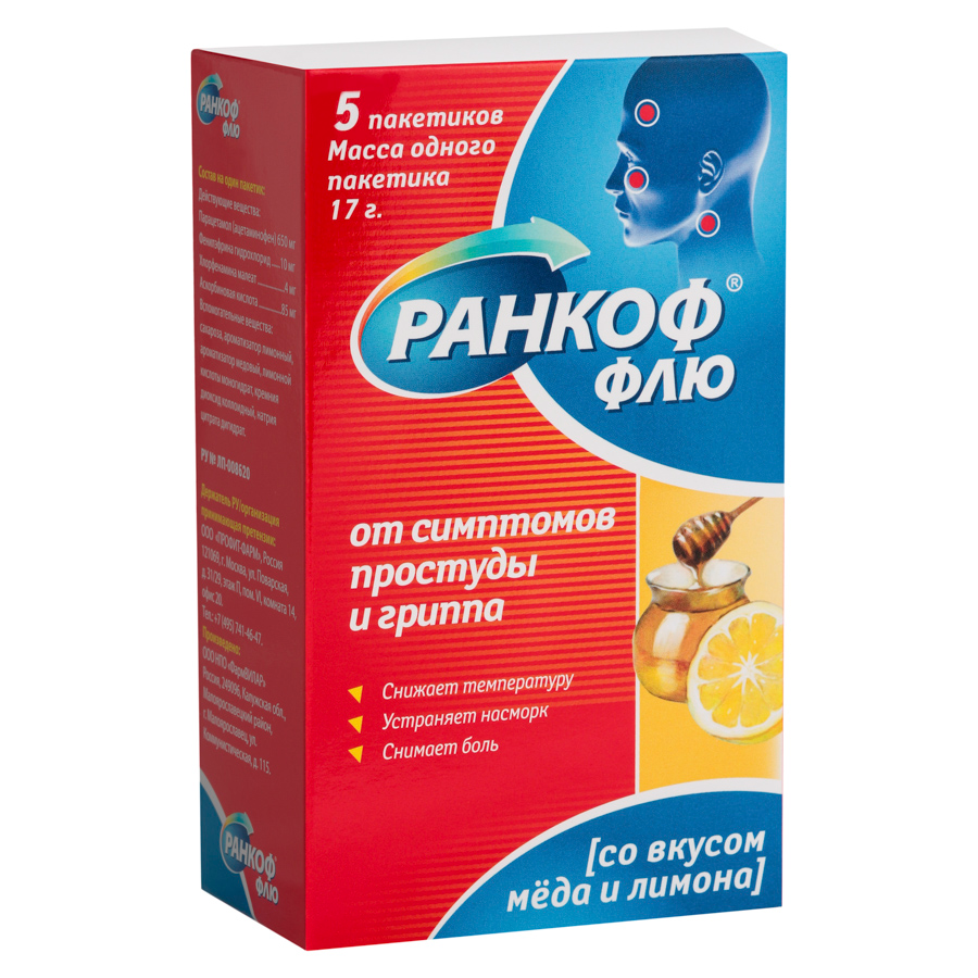 Ранкоф Флю пор. д/р-ра д/приема вн. мед/лим 17г пак. N5 ФармВИЛАР НПО