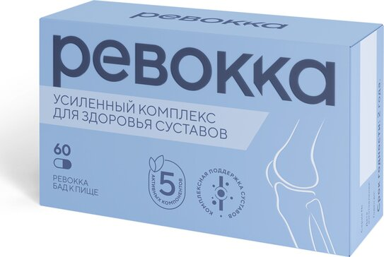 Ревокка капс. N60~БАД Внешторг Фарма