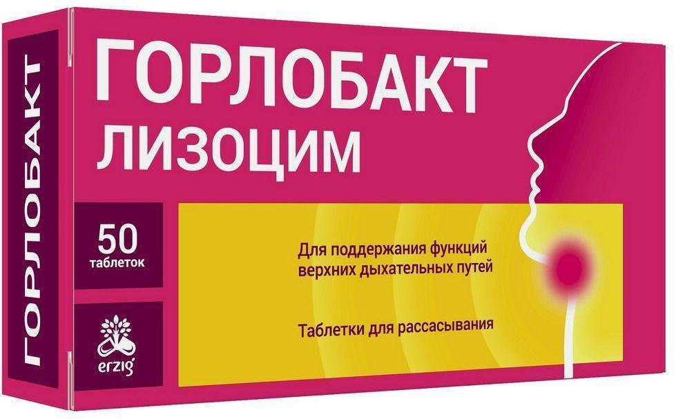 Горлобакт табл. 200мг N50~БАД Фармацевтическая фабрика ООО [Пенза]