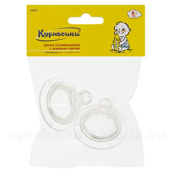 КУРНОСИКИ соска силикон широк горло х-обр отверст 6+мес [12070] N2 Zenith Infant Product Co.Ltd