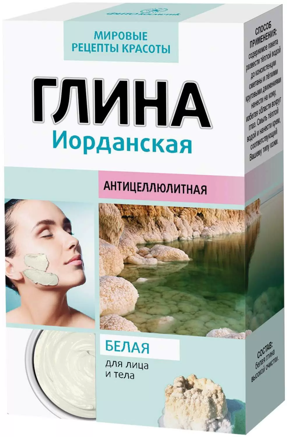 Глина иорданск бел 100г Фитокосметик