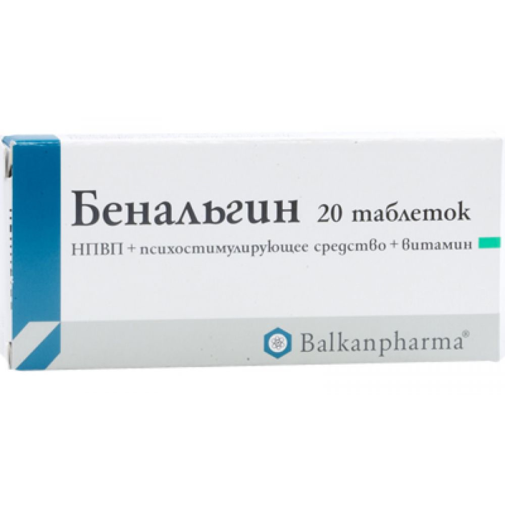 Бенальгин табл. бл. N20 Balkanpharma-Dupnitza