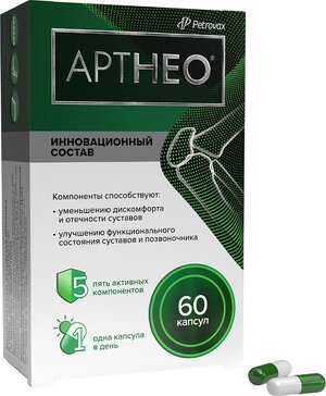 Артнео капс. 585мг N60~БАД Внешторг Фарма