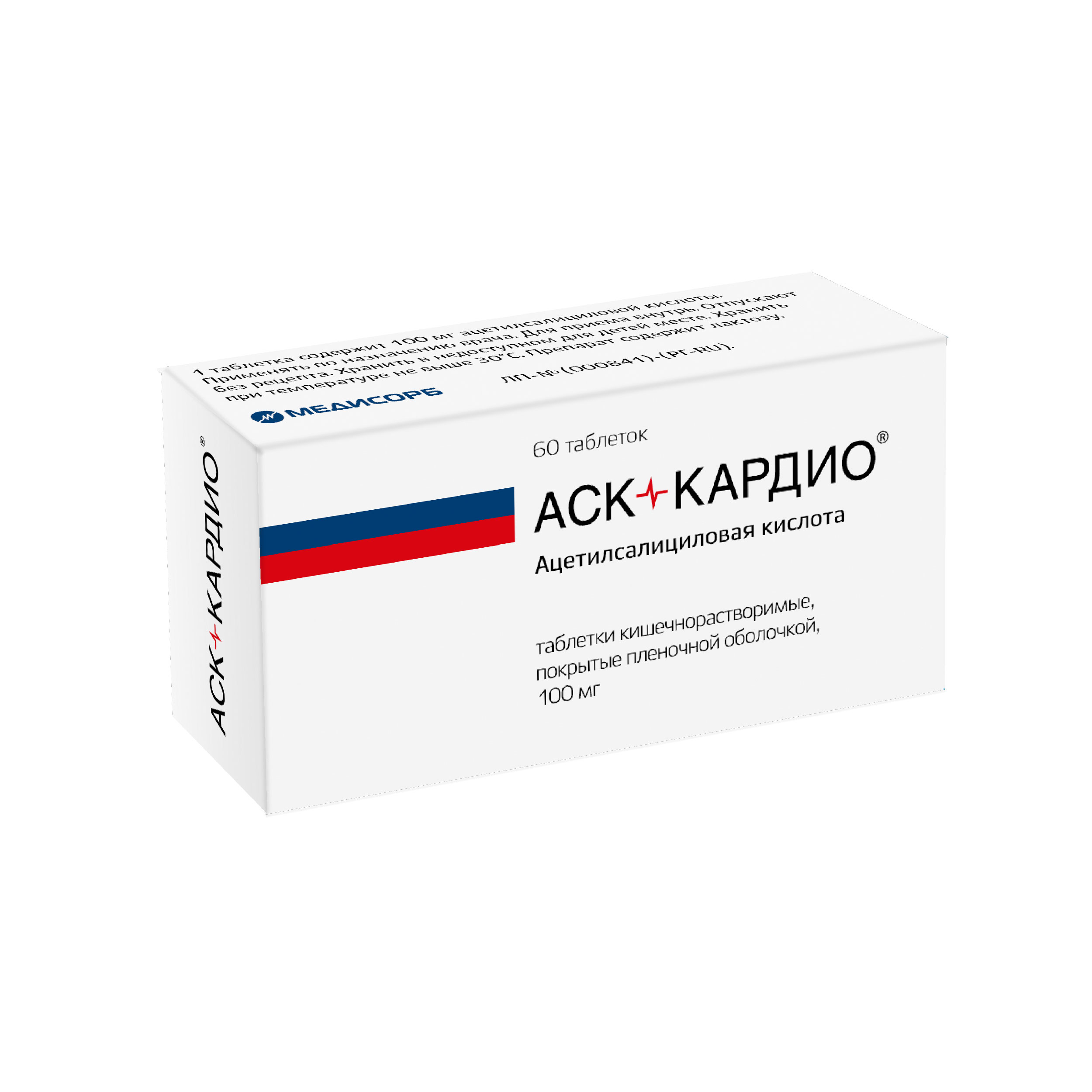 АСК-кардио табл. к/р п.п.о. 100мг бл. N60 Медисорб