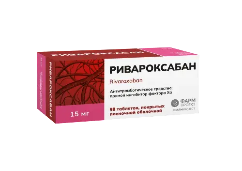 Ривароксабан табл. п.п.о. 15мг бл. N98 Фармпроект