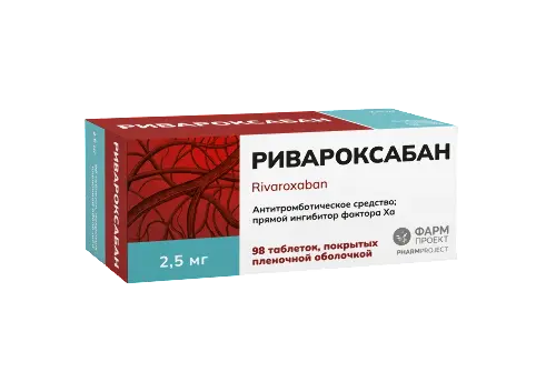 Ривароксабан табл. п.п.о. 2.5мг бл. N98 Фармпроект