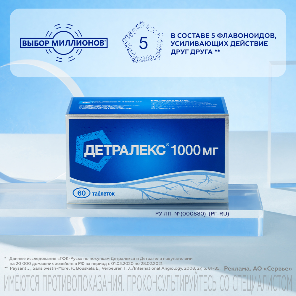 Детралекс табл. п.п.о. 1000мг бл. N60 СЕРВЬЕ РУС ООО