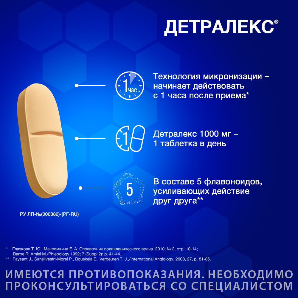 Детралекс табл. п.п.о. 1000мг бл. N60 СЕРВЬЕ РУС ООО