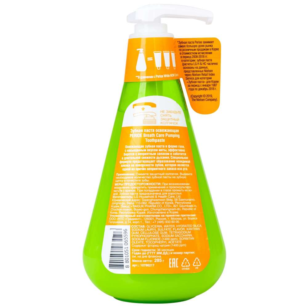 ПЕРИО Пампинг Брэс кэа паста зубная освежающ 285г LG Household and Health Care Co., Ltd.
