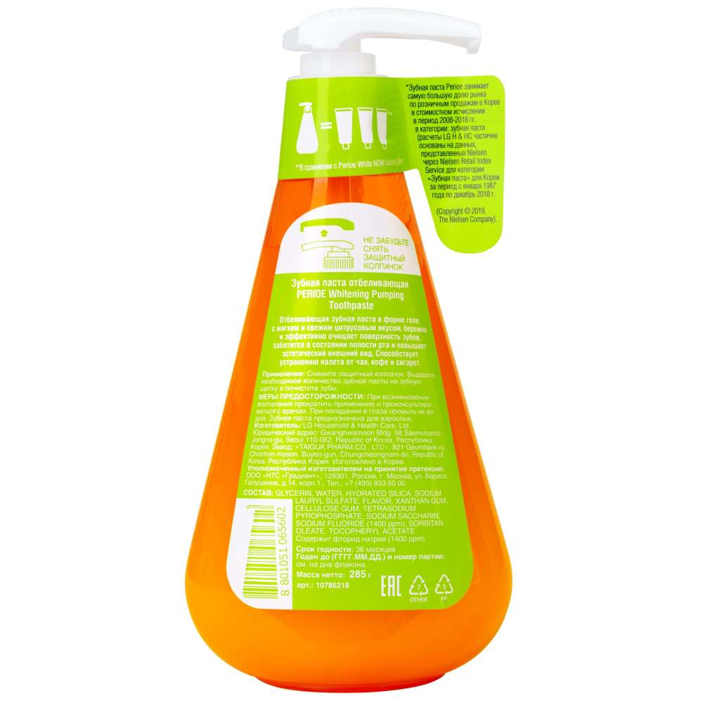 ПЕРИО Пампинг Вайтеннинг паста зубная 285г LG Household and Health Care Co., Ltd.