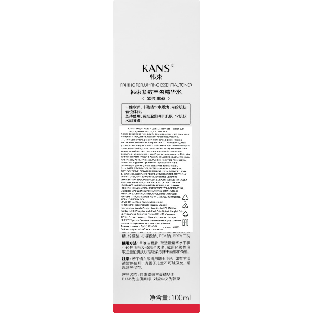 КАНС тонер д/лица а/возрастн лифтинг п/морщин 100мл Shanghai Naughty Pa Cosmetic Co Ltd.