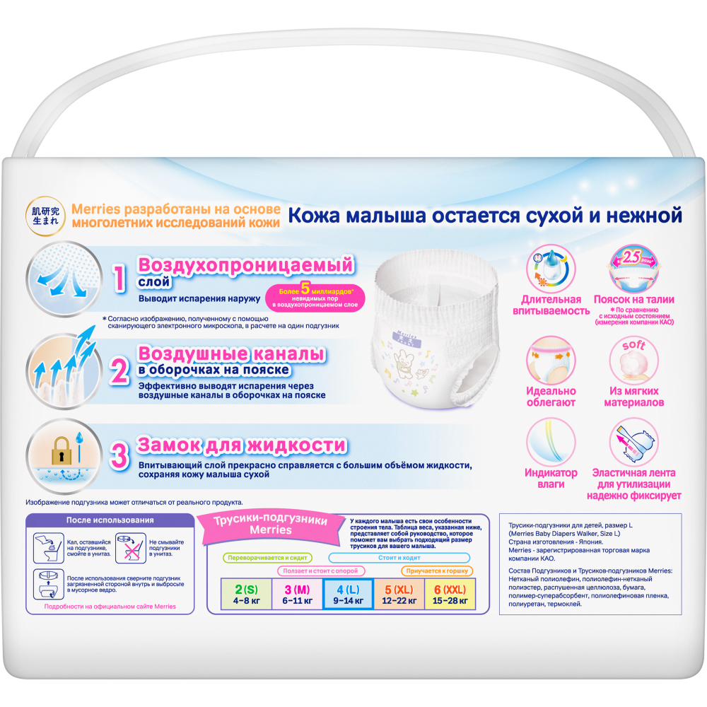 МЭРРИС трусики-подгузники L(9-14кг) N27 Kao Corporation
