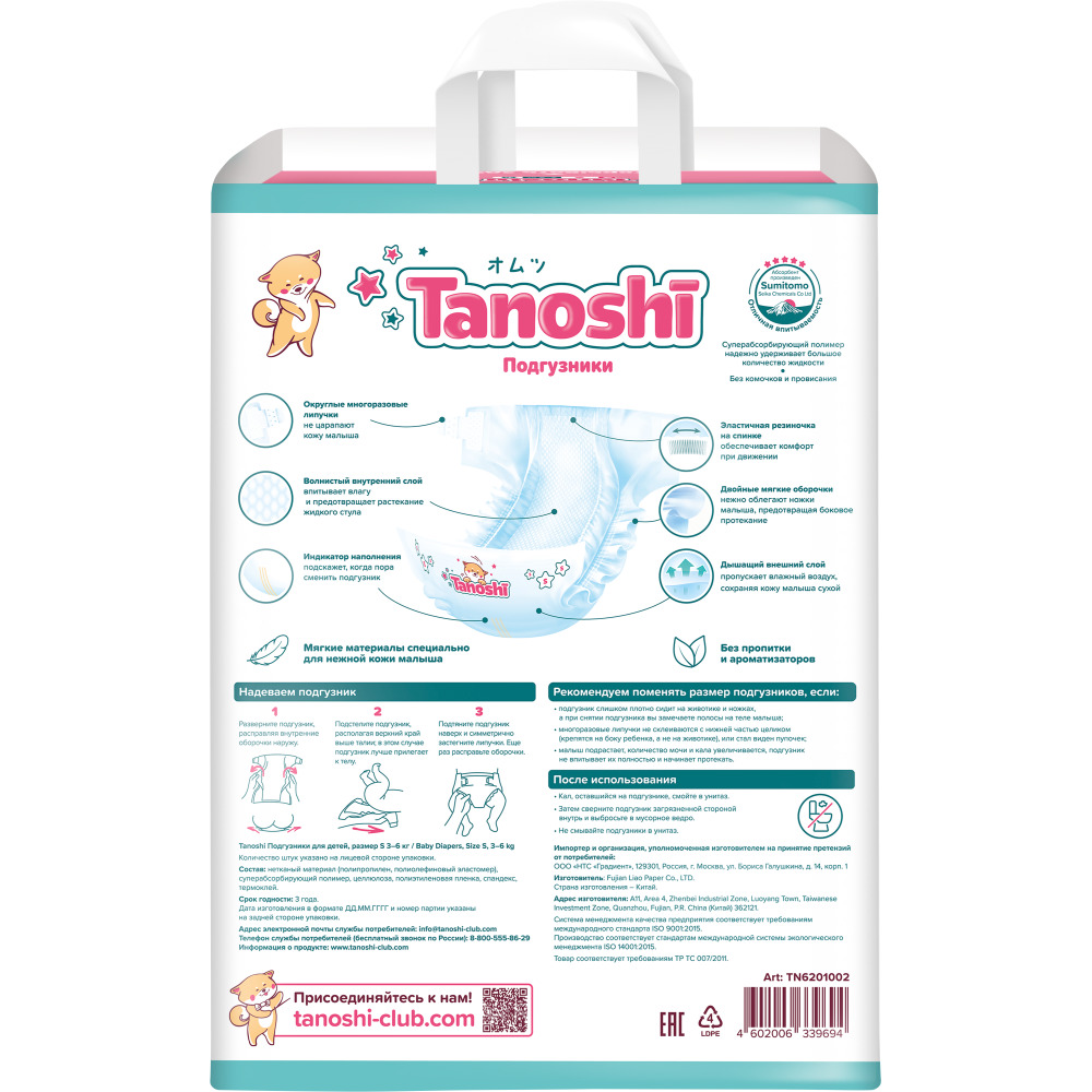 ТАНОШИ подгузники S(3-6кг) N72 Fujian Liao Paper Co. Ltd