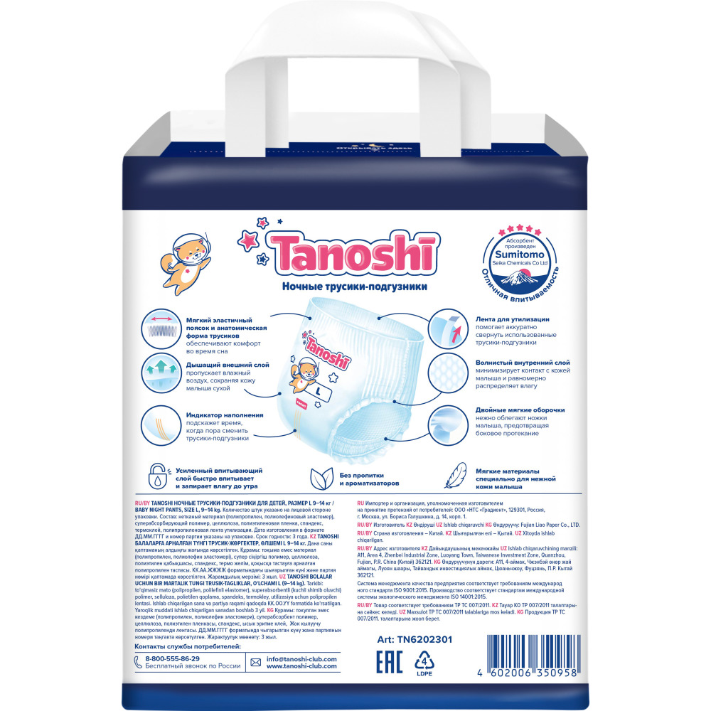ТАНОШИ трусики-подгузники ночн L(9-14кг) N22 Fujian Liao Paper Co. Ltd