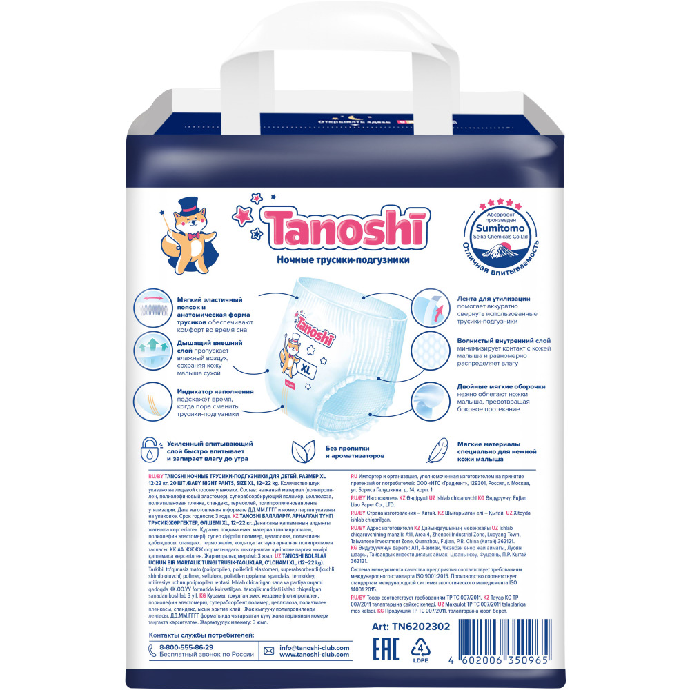 ТАНОШИ трусики-подгузники ночн XL(12-22кг) N20 Fujian Liao Paper Co. Ltd