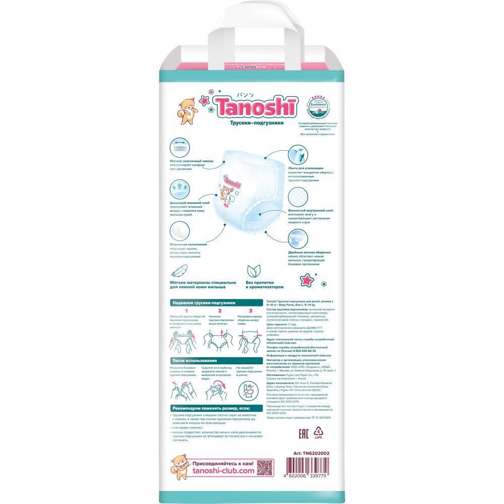 ТАНОШИ трусики-подгузники L(9-14кг) N44 Fujian Liao Paper Co. Ltd