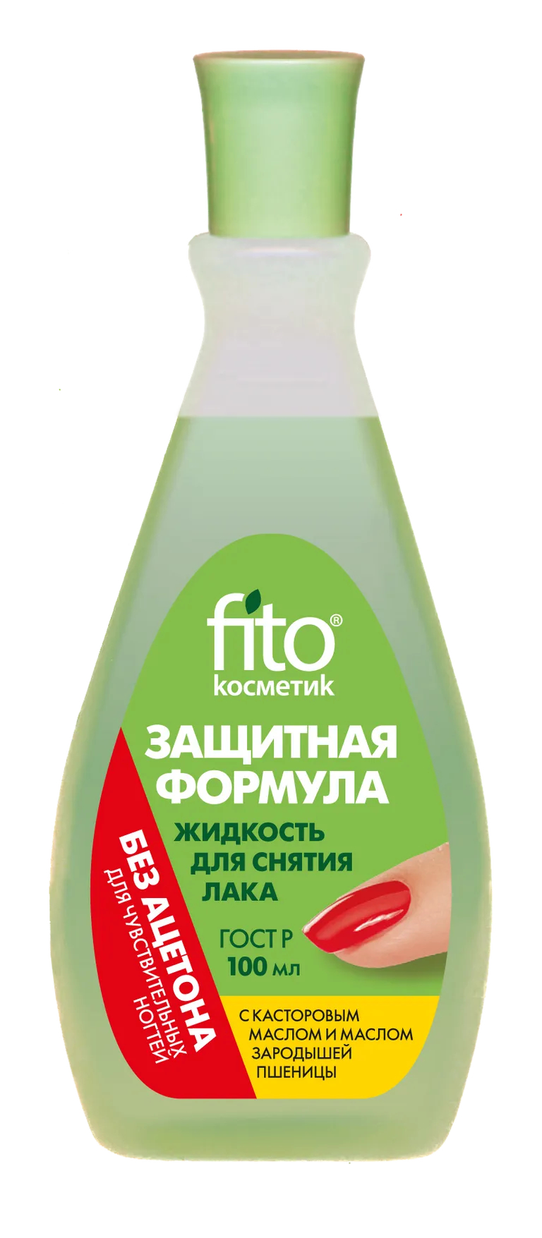Защитная Формула жидкость д/снят лака касторов масло/масло зародыш пшеницы 100мл Фитокосметик ООО