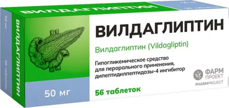 Вилдаглиптин табл. 50мг бл. N56 Фармпроект