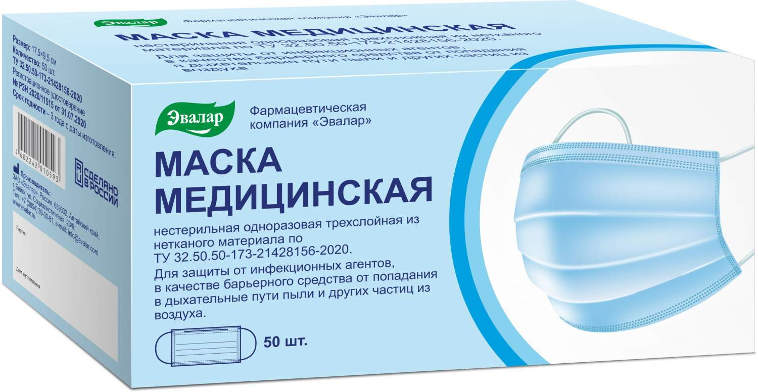 Маска 3-слойн неткан N50 Эвалар