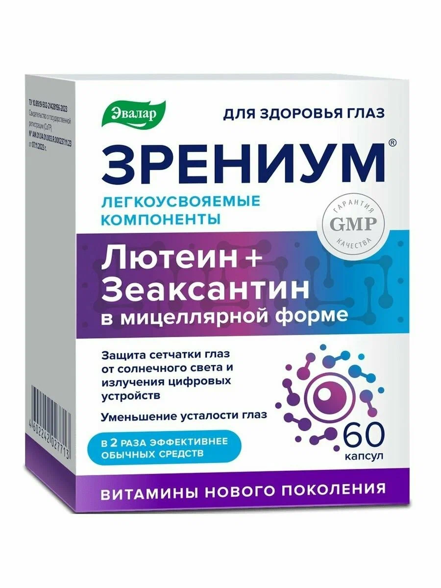 Зрениум капс. 0.31г N60~БАД Эвалар
