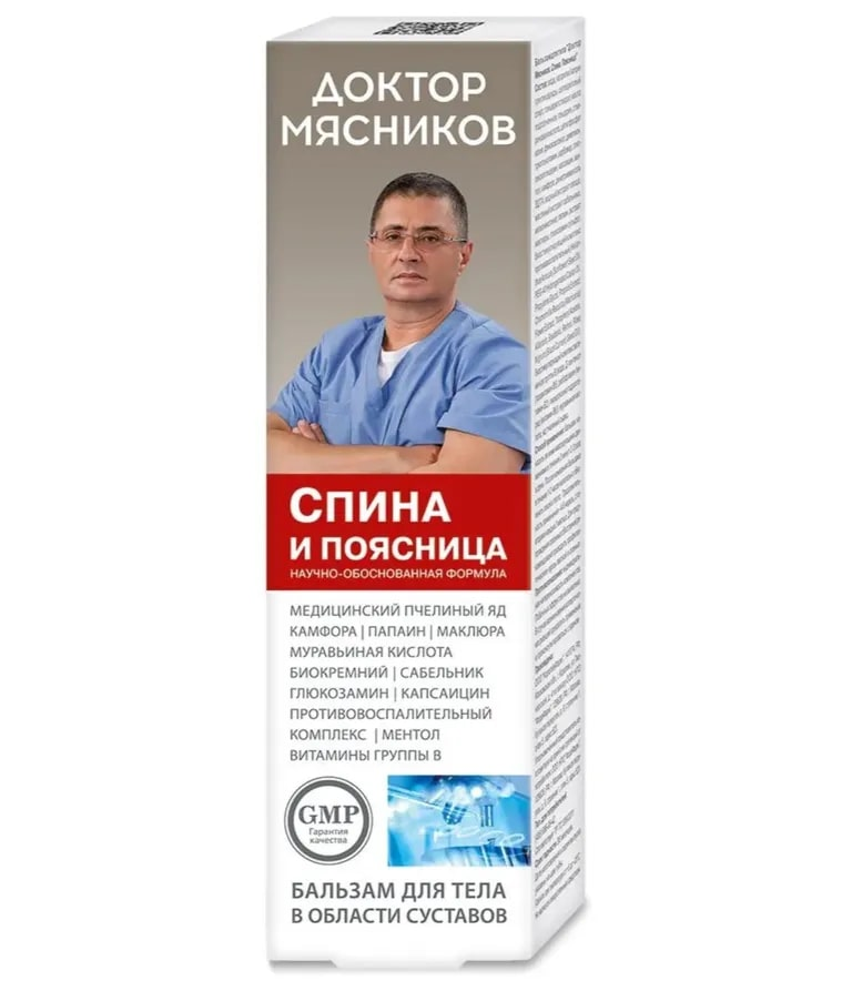 ДР.МЯСНИКОВ Спина и поясница бальзам д/тела 125мл КоролевФарм ООО