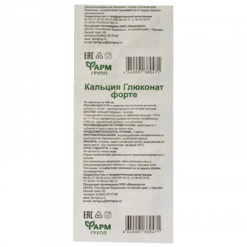 Кальция глюконат форте табл. 500мг N10~БАД Фармгрупп