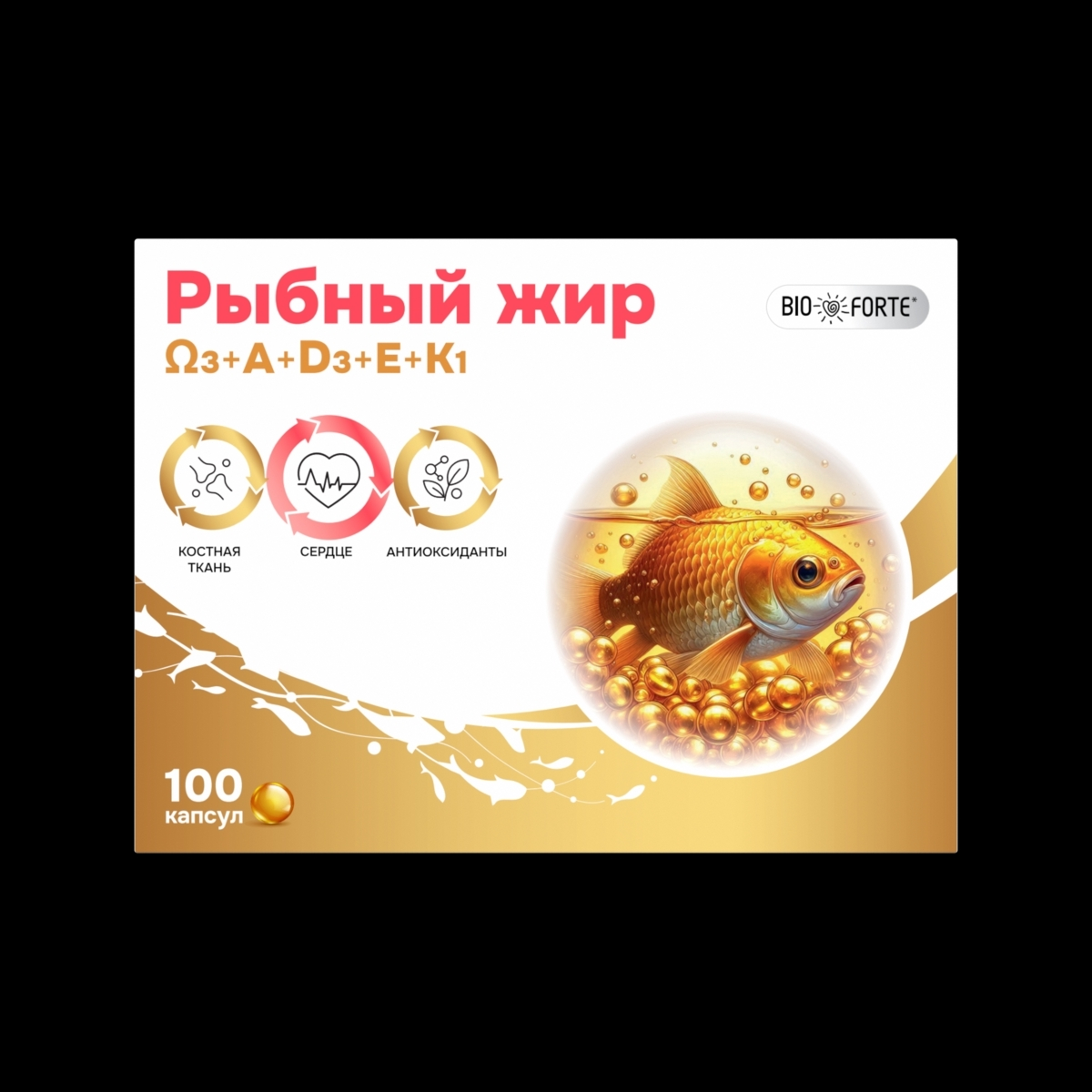 BioForte Рыбный жир с витаминами А,Д,Е,К капс. 330мг N100~БАД Полярис