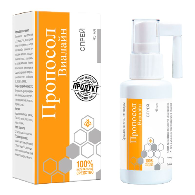 Пропосол-Виалайн спрей 45мл Эско-фарм