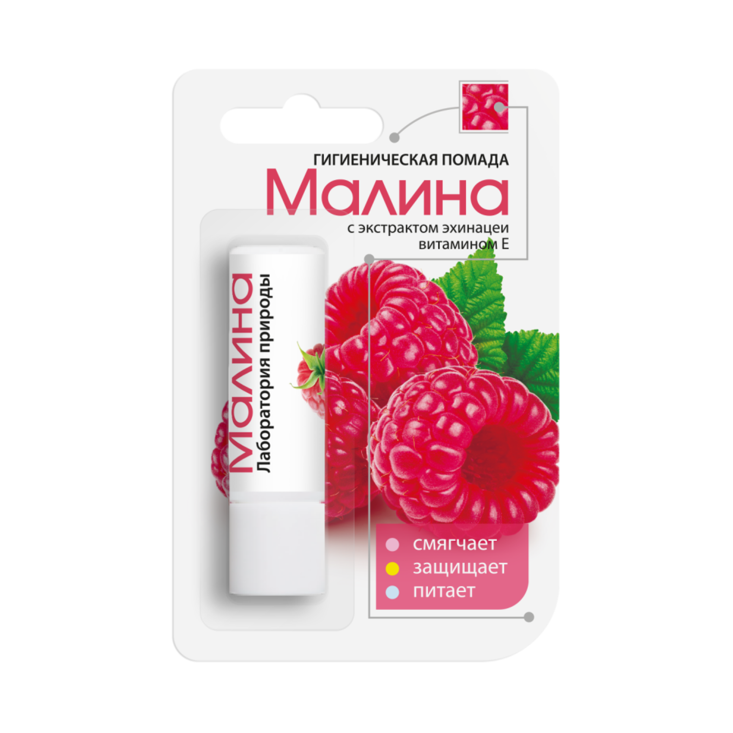 ЛАБОРАТОРИЯ ПРИРОДЫ Малина помада гигиенич 2.8г Аванта