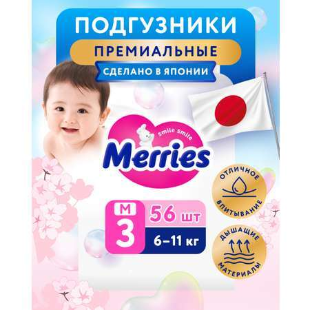 МЭРРИС подгузники M(6-11кг) N56 Kao Corporation