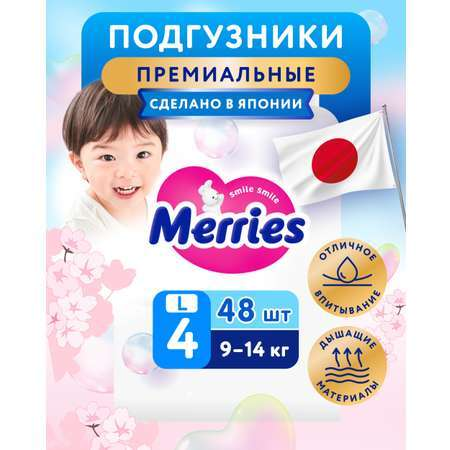 МЭРРИС подгузники L(9-14кг) N48 Kao Corporation