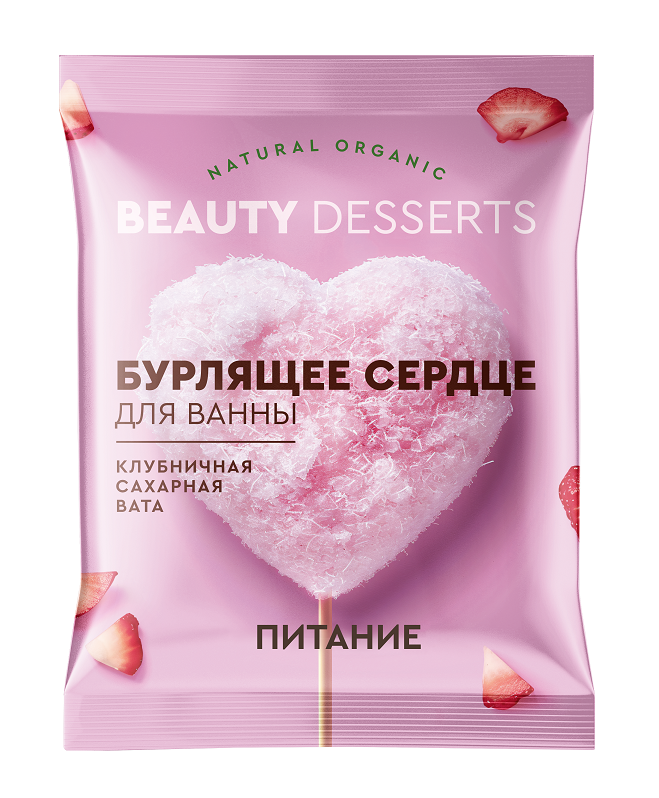 Бьюти Дессертс бомбочка д/ванн клубничн сахарн вата сердце 100г Глобал Био Косметик