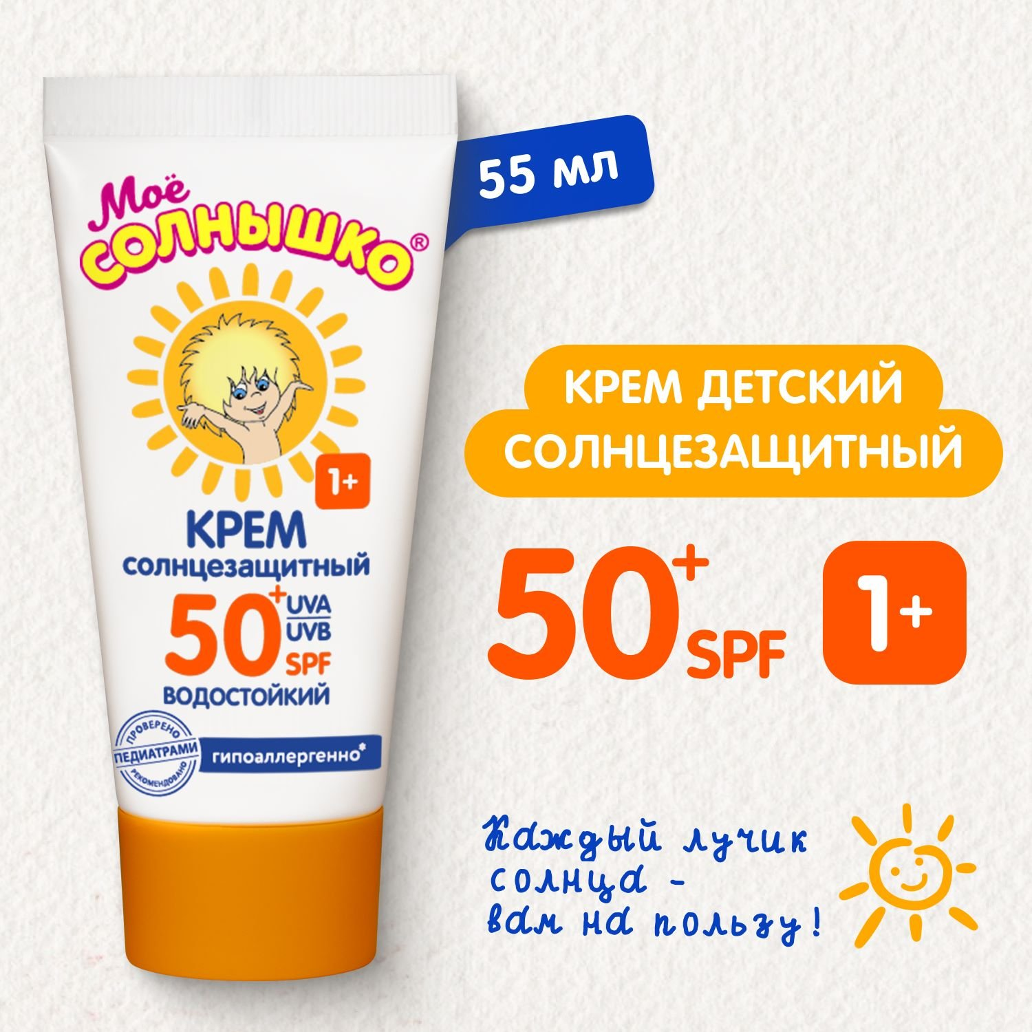 МОЕ СОЛНЫШКО крем SPF50 солнцезащитн 55мл Аванта