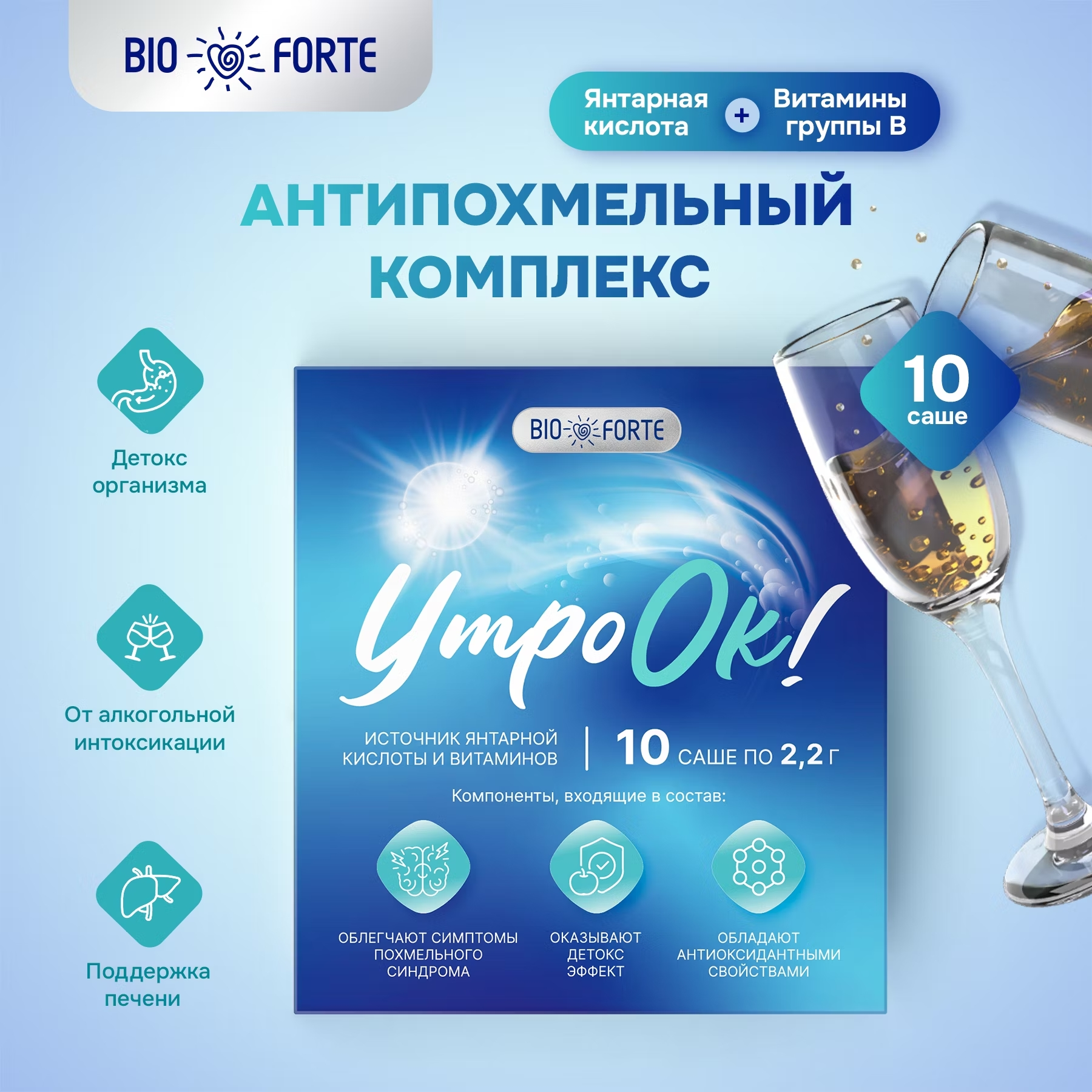 BioForte АлкоФРИ антипохмел комплекс аргинина и глутаминовой кислоты пор. 2.5г N4~БАД Барнаульский завод медицинских препаратов