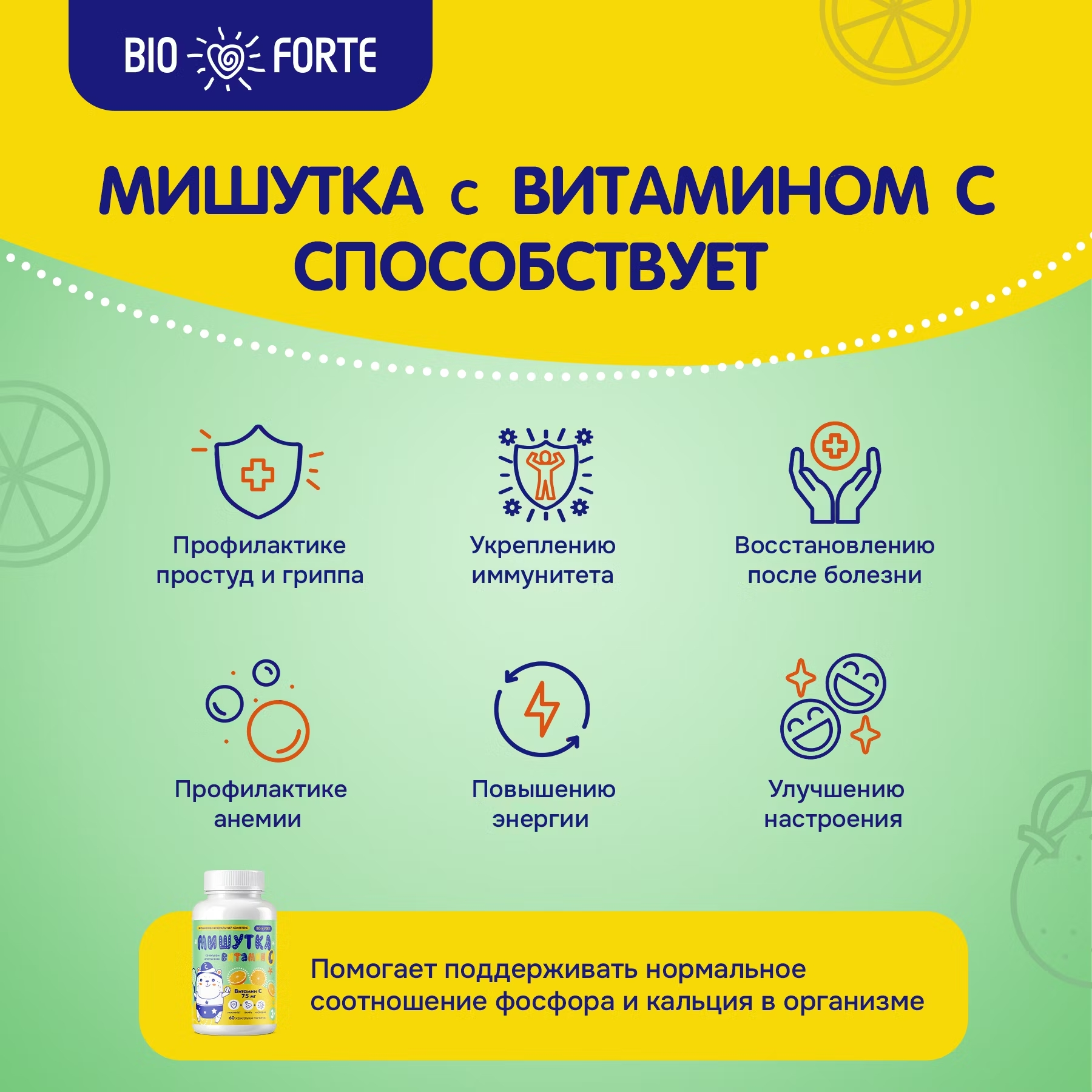 BioForte мишутка с вит С марм. жев. апельс N60~БАД Алина Фарма