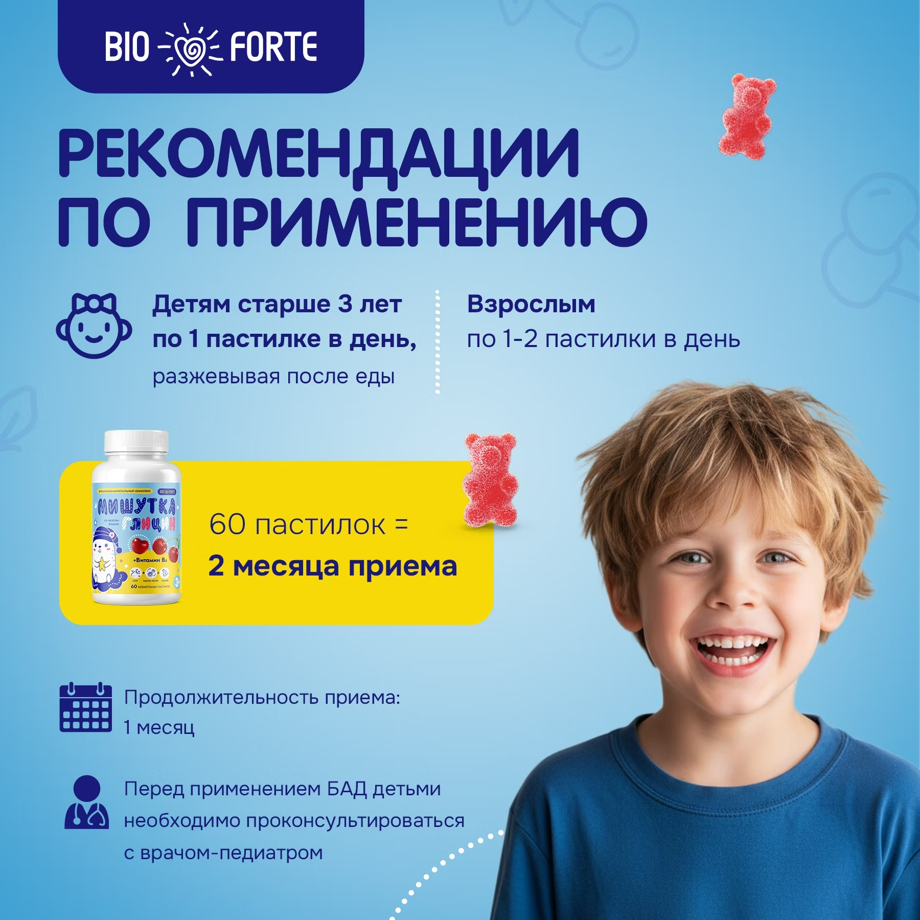 BioForte мишутка глицин+В6 марм. жев. вишня N60~БАД Алина Фарма