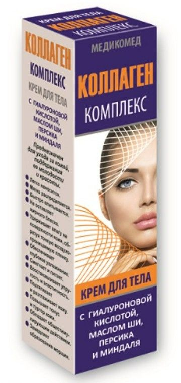 Коллаген комплекс крем д/тела 100мл Медикомед НПФ